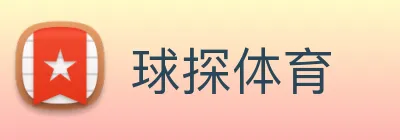 球探体育 Logo
